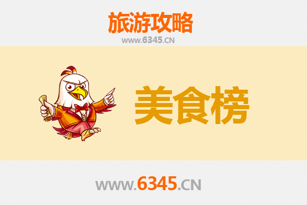 邯郸武安美食排行榜前十名：资深旅游博主带你吃遍古都味
