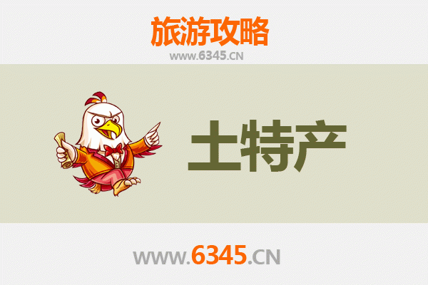 邯郸武安旅游必带土特产推荐：地道美食与手信精选