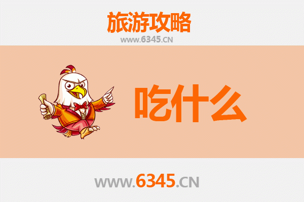 邯郸武安美食必吃清单